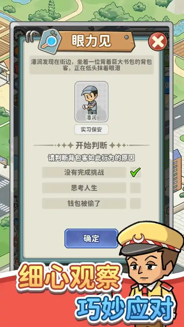 保安致富记