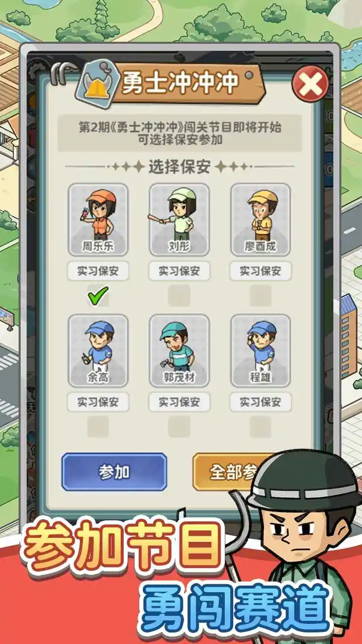 保安致富记