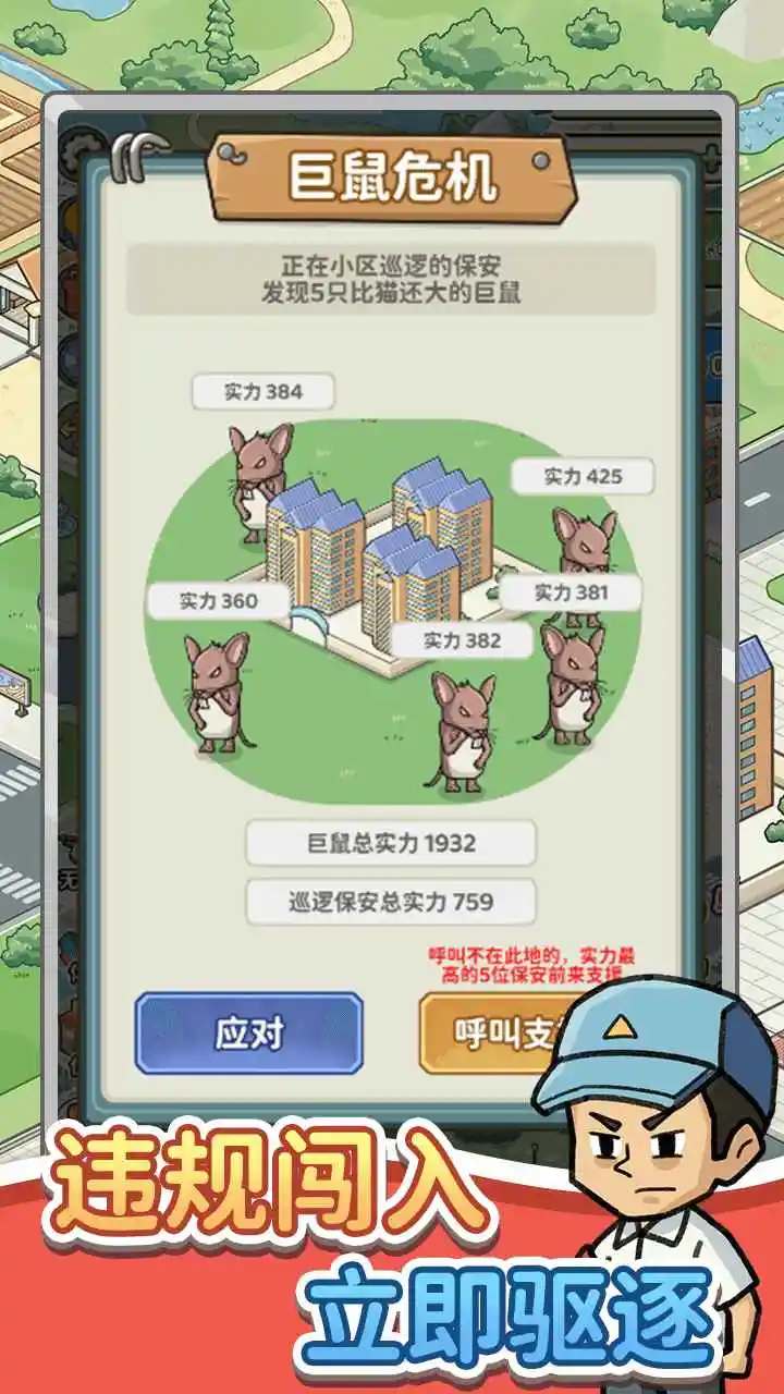 保安致富记