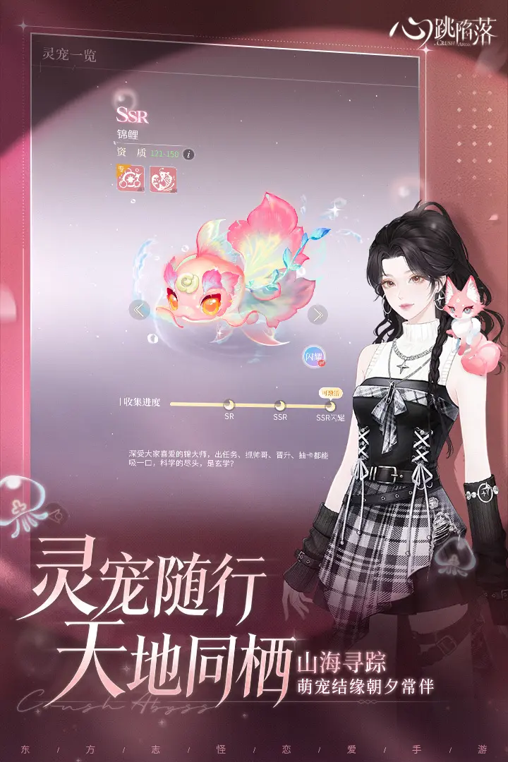 心跳陷落