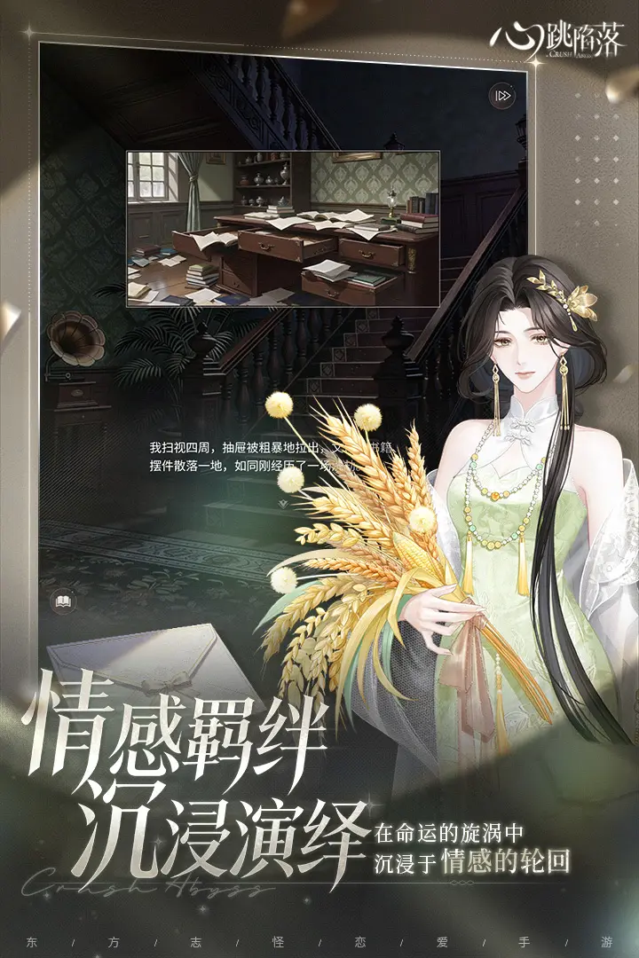 心跳陷落