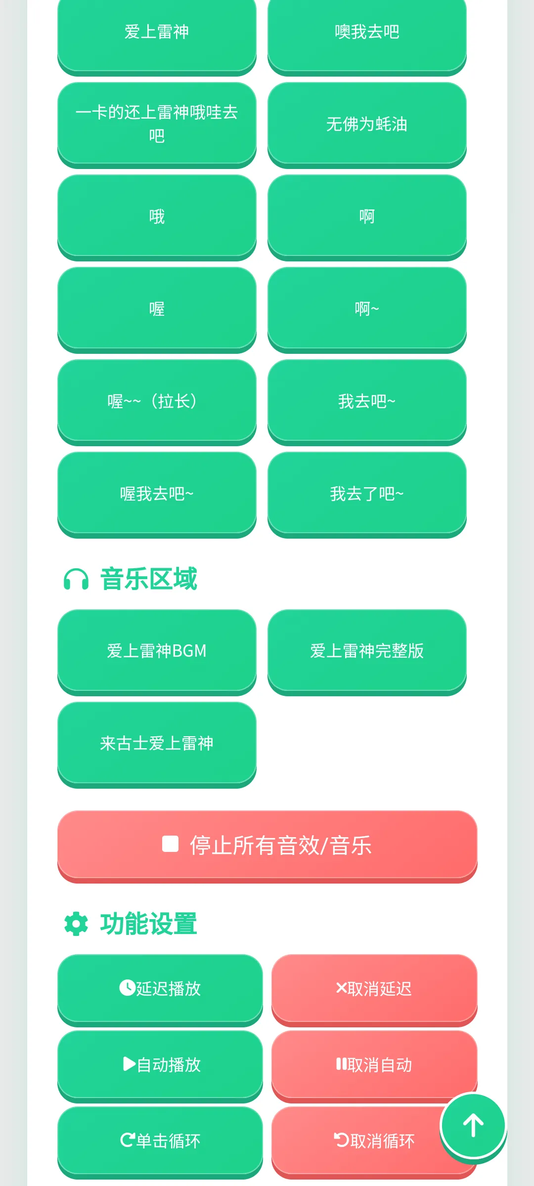 爱上雷神语音盒