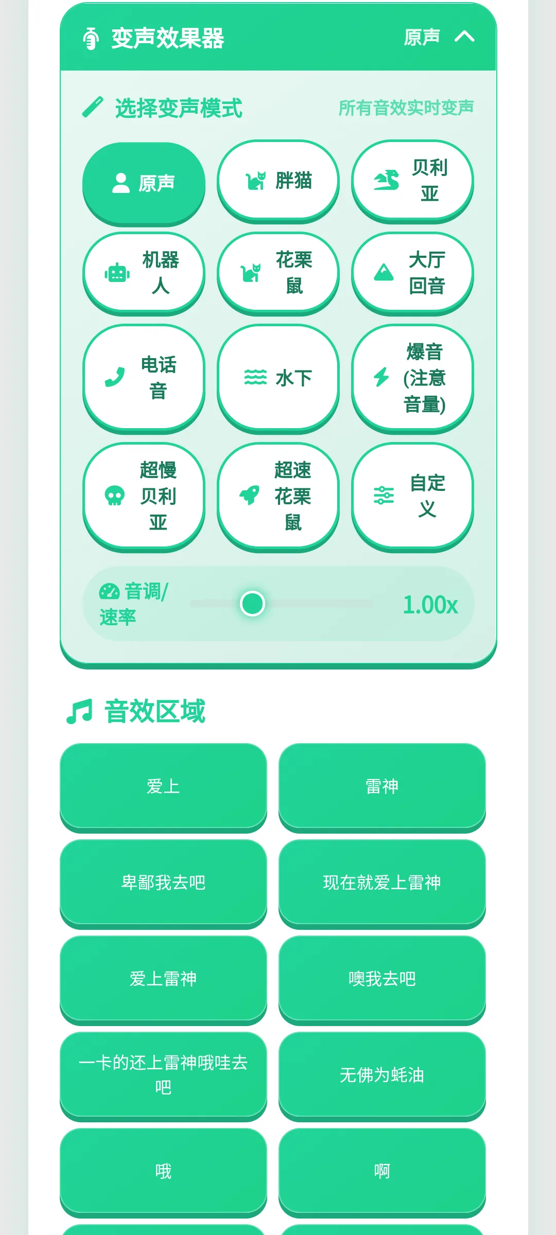 爱上雷神语音盒