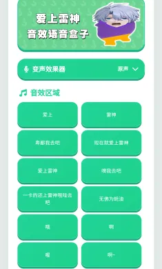 爱上雷神语音盒