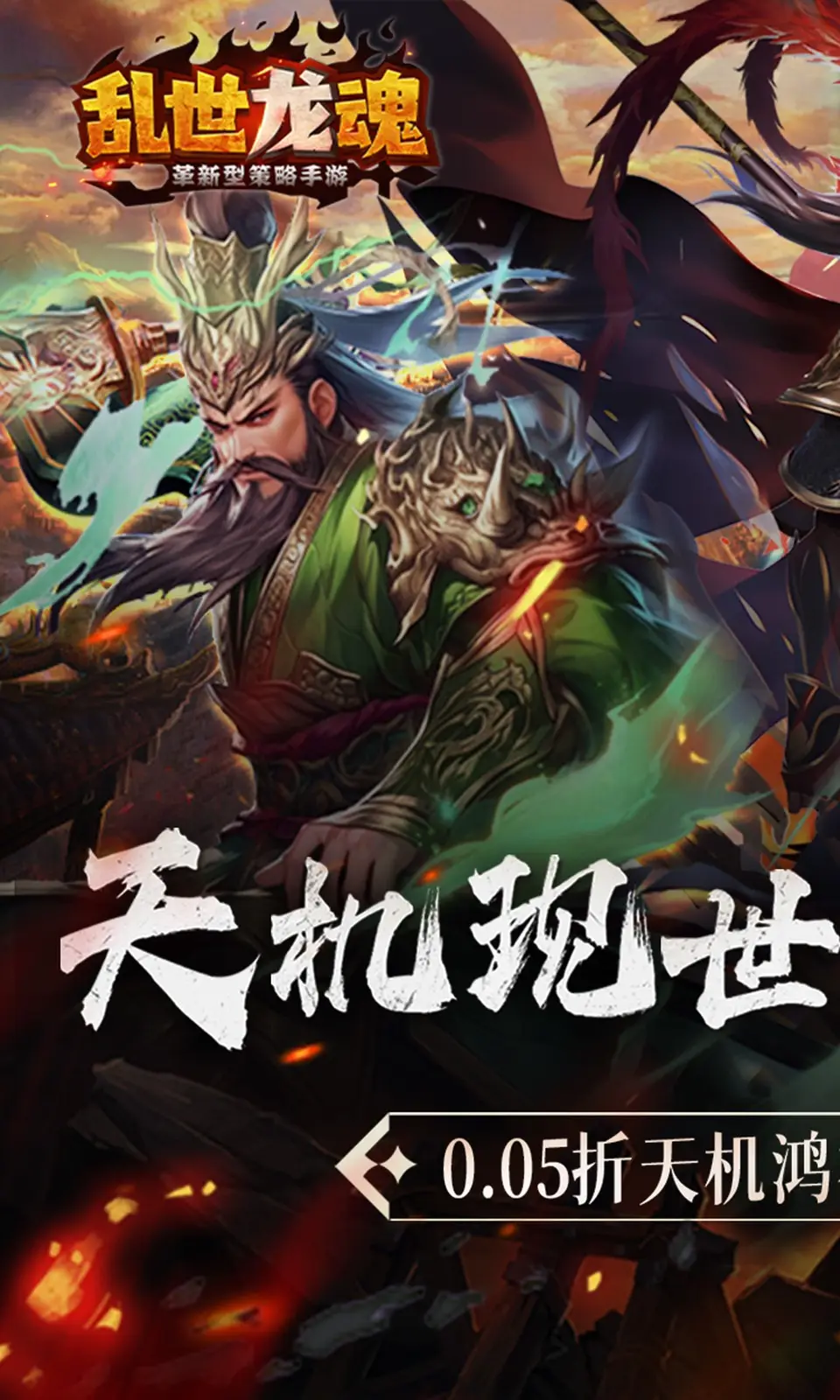 乱世龙魂