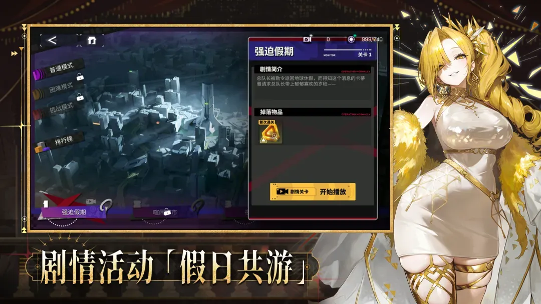 交错战线