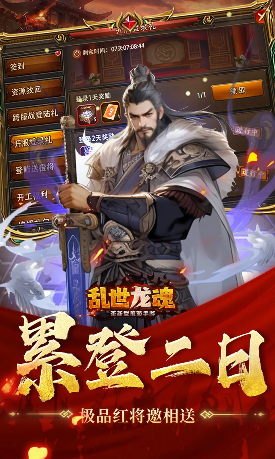 乱世龙魂
