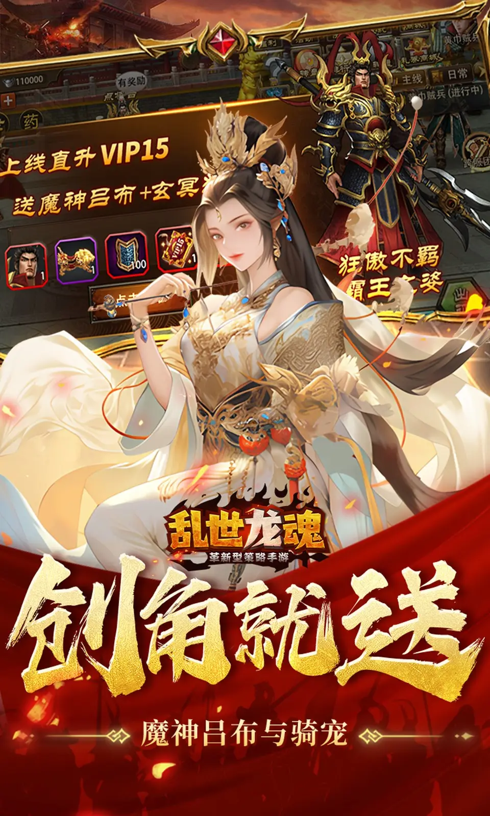 乱世龙魂