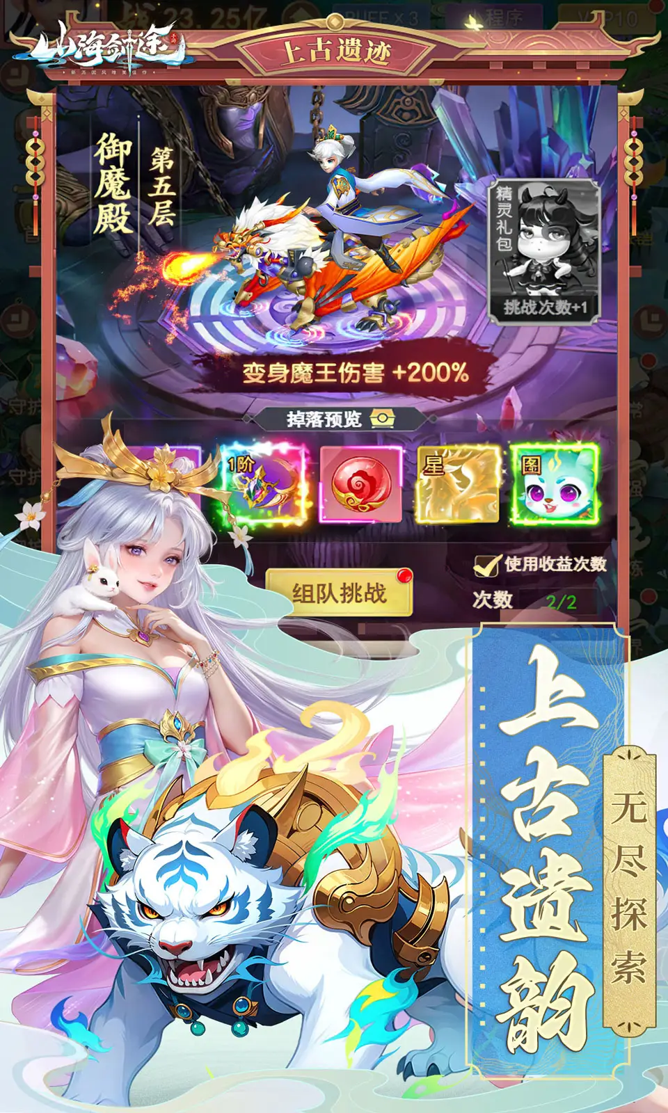 山海剑途