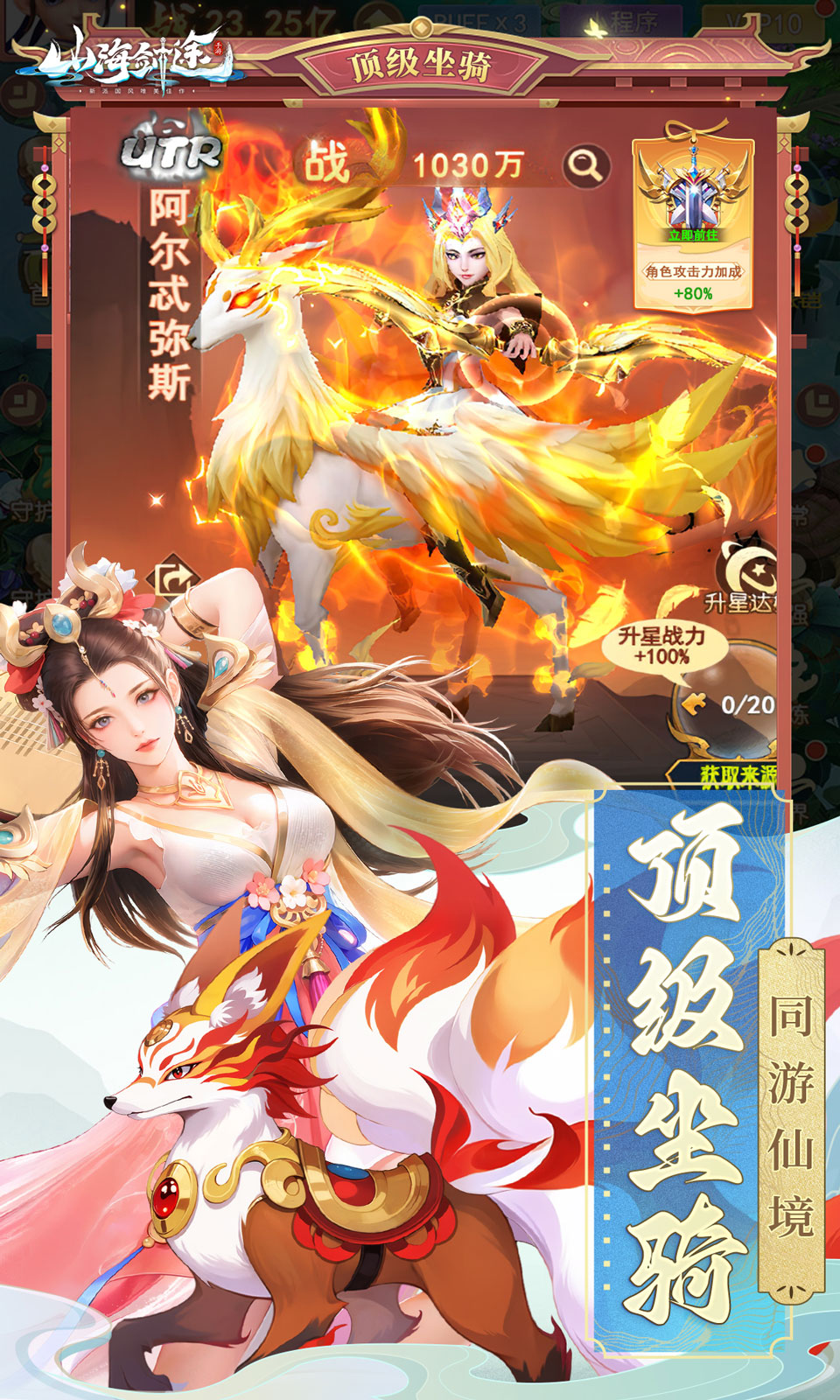 山海剑途