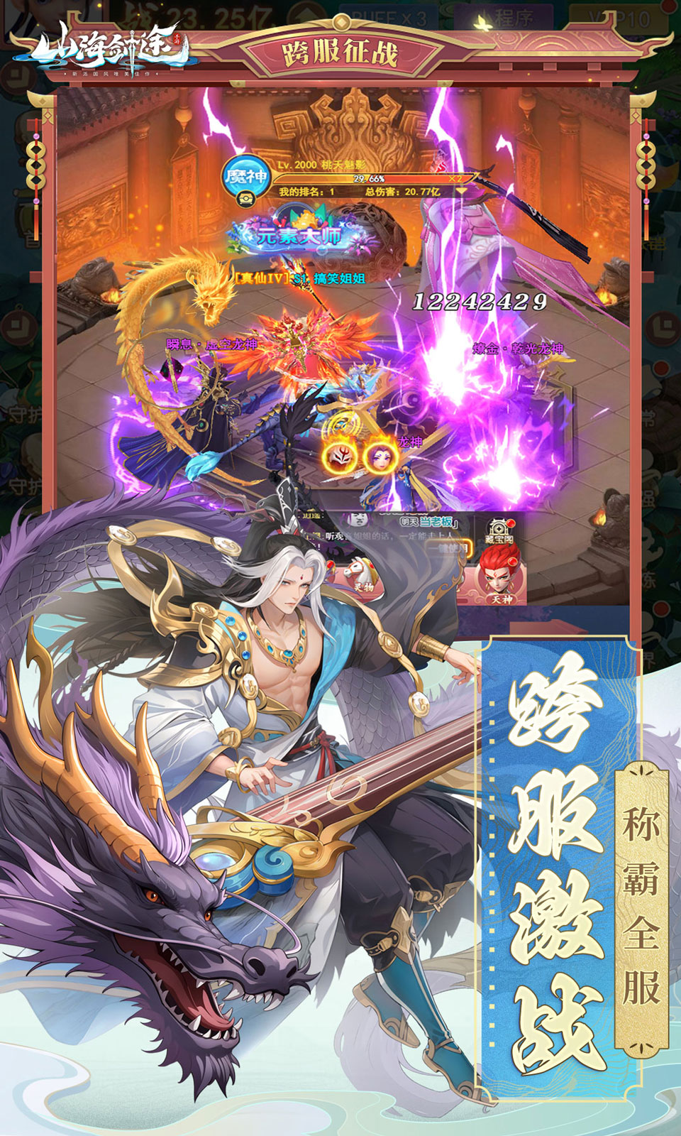 山海剑途