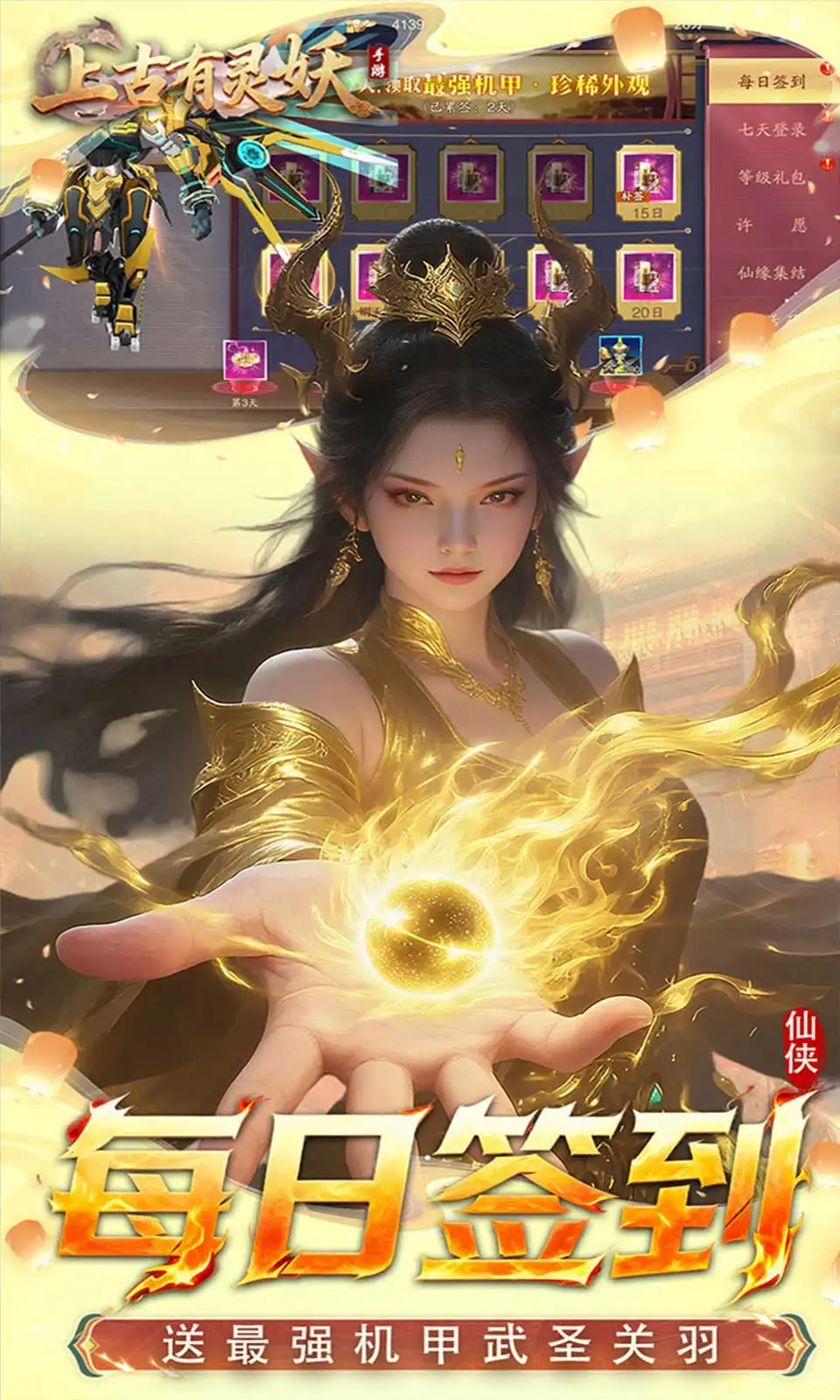 上古有灵妖