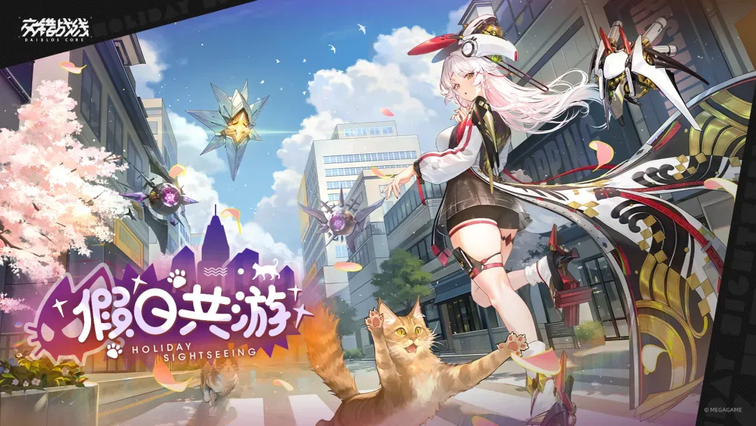 交错战线