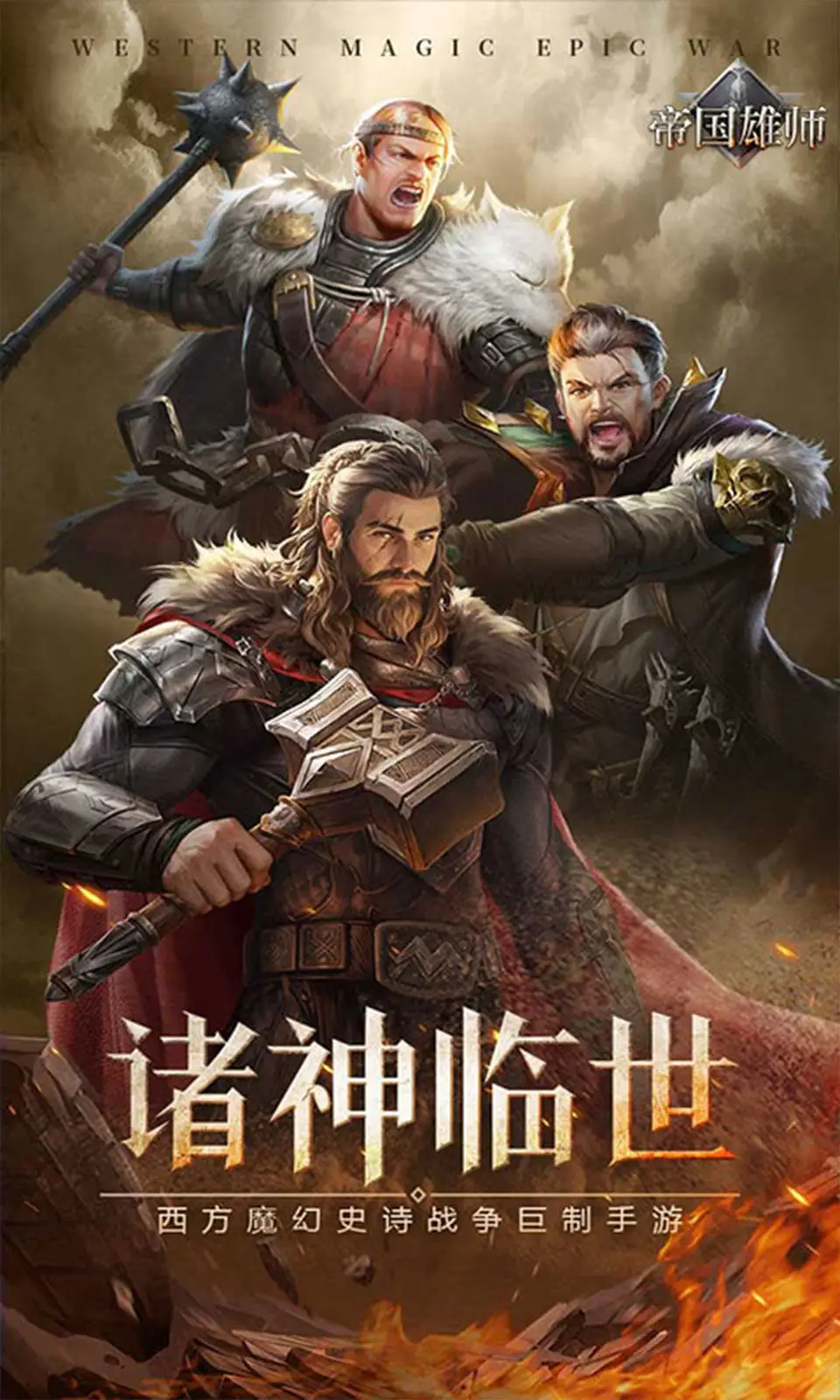 帝国雄师