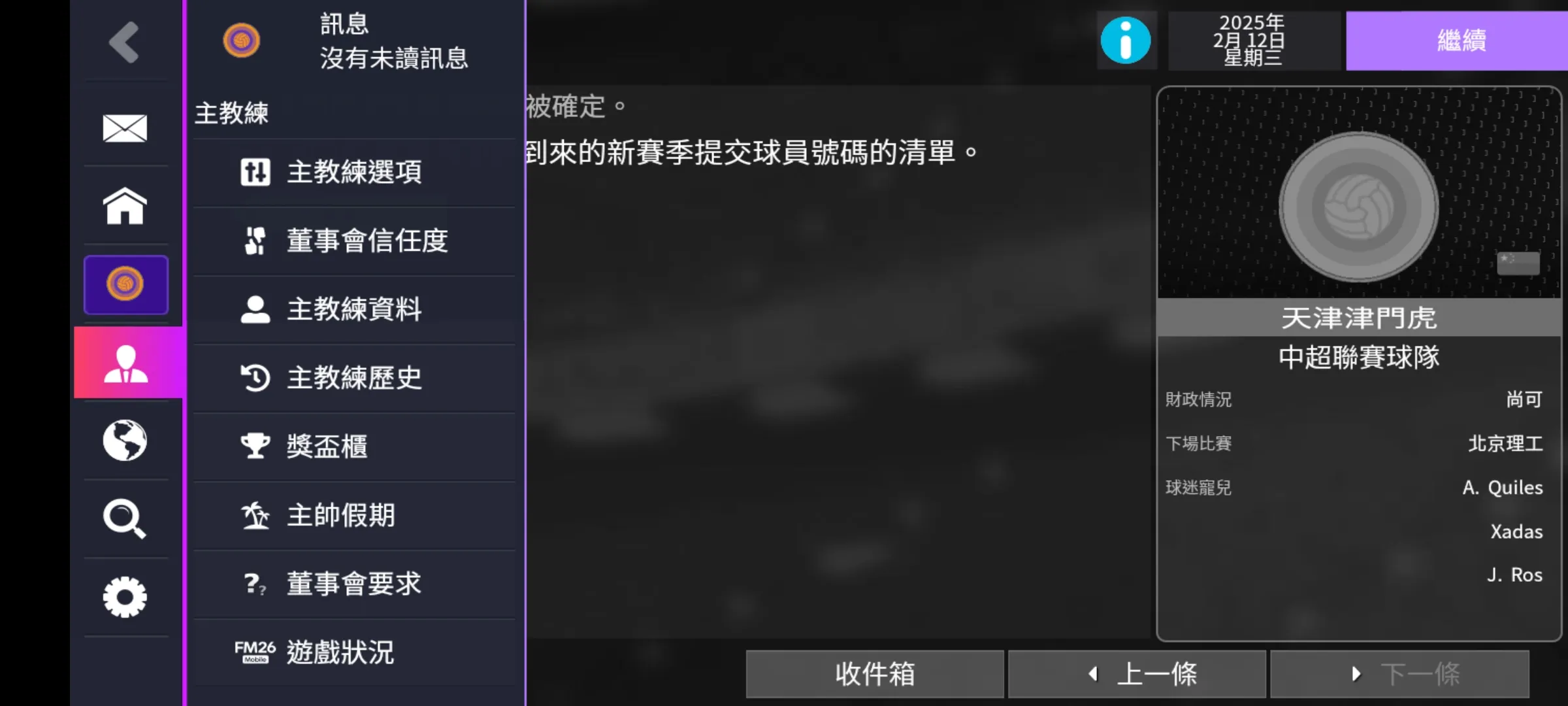 足球经理2026(网飞移植)
