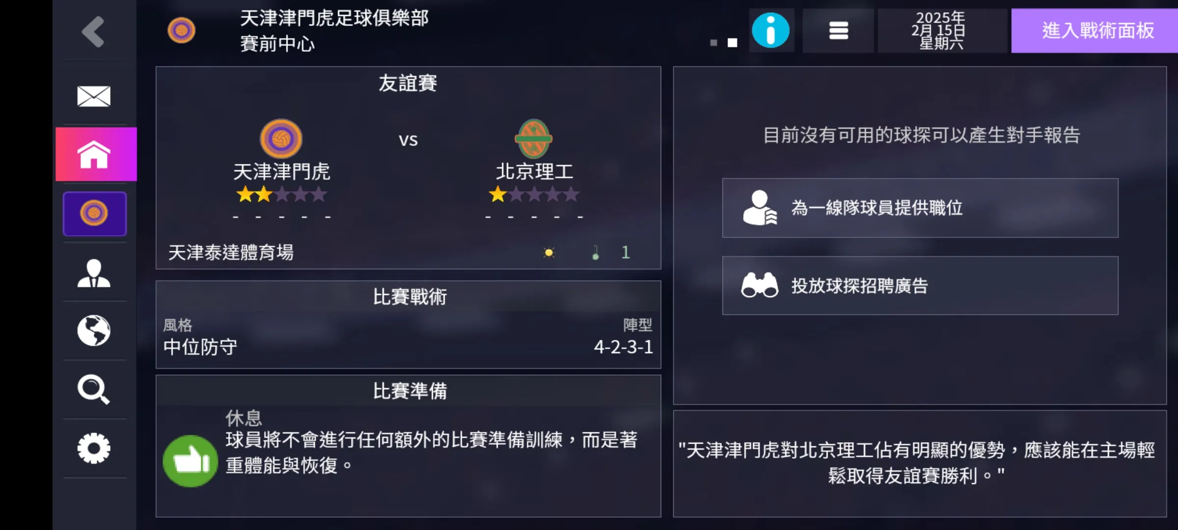 足球经理2026(网飞移植)