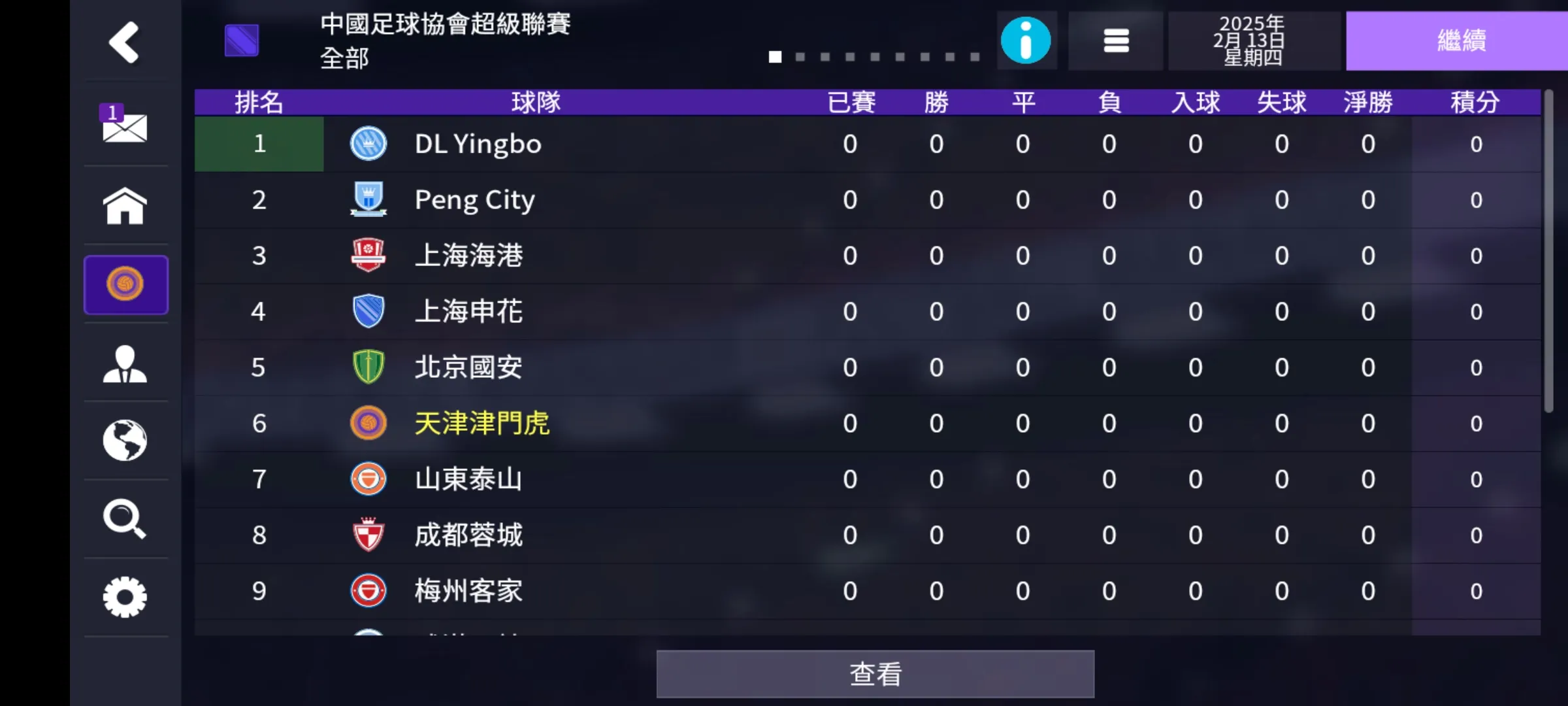 足球经理2026(网飞移植)