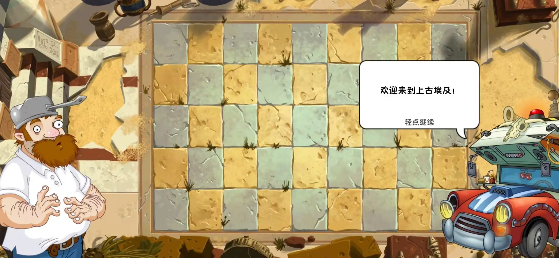 植物大战僵尸2:Edgest