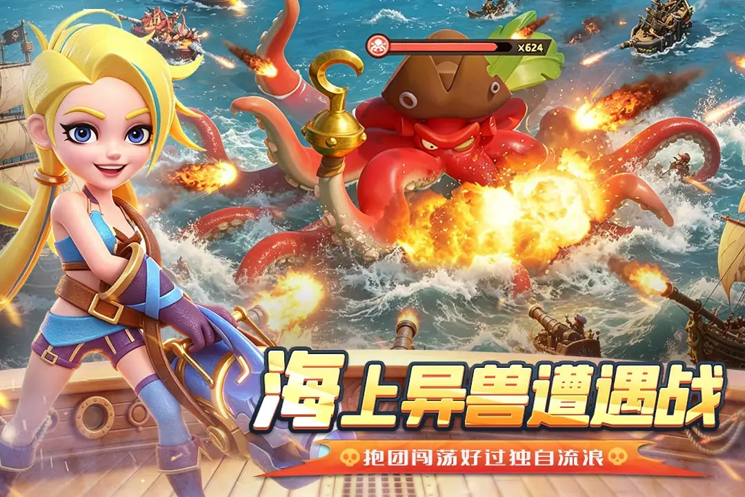 航海奇兵