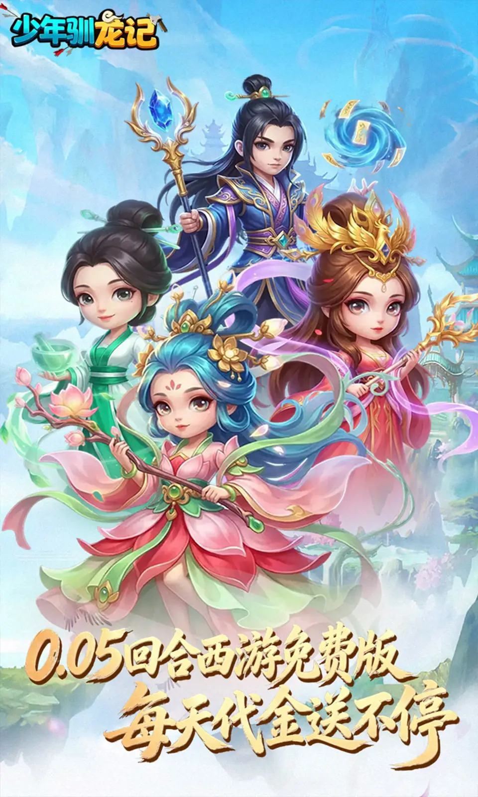 少年驯龙记