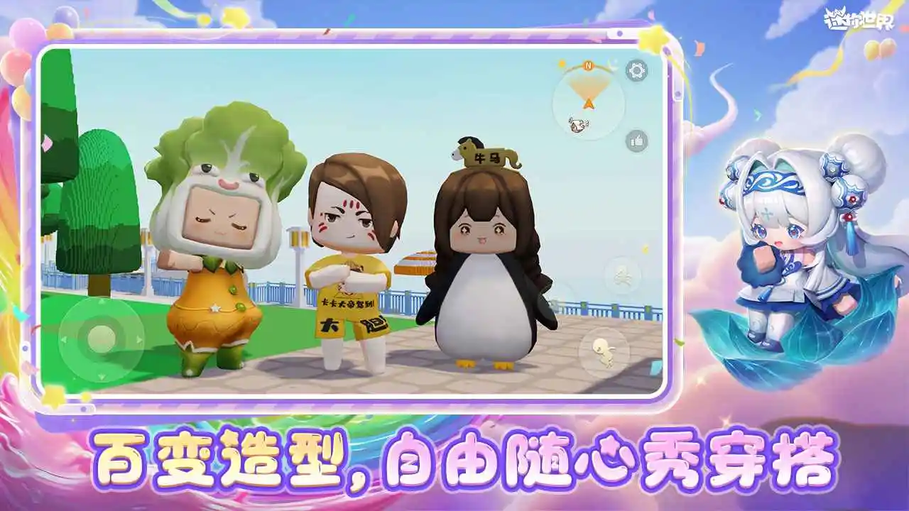 迷你世界