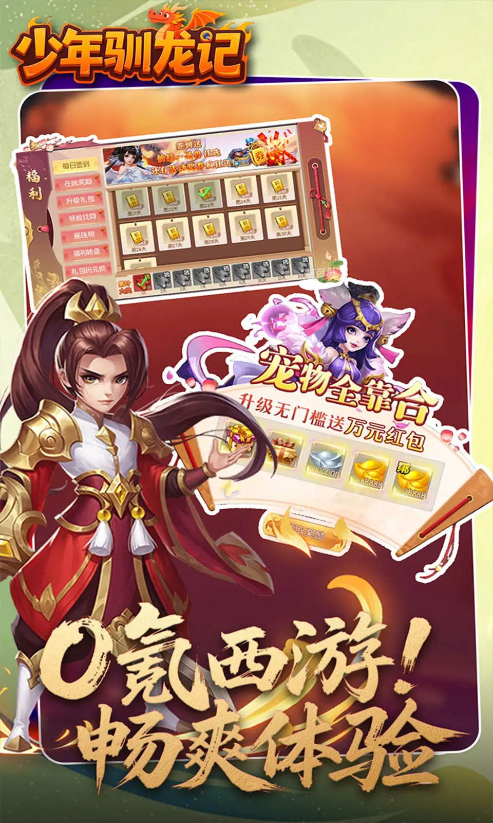 少年驯龙记