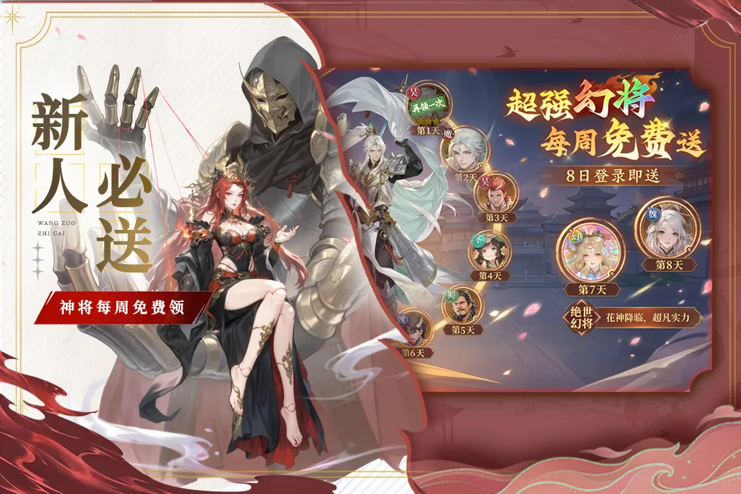 猛将勇士