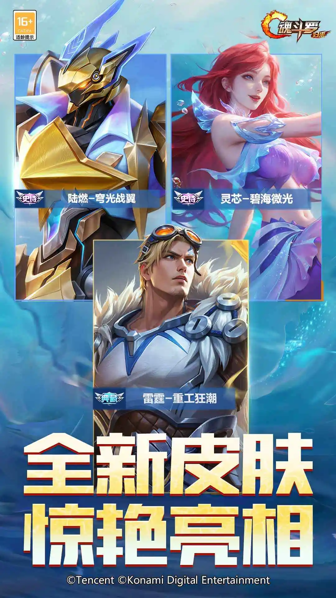 魂斗罗:归来