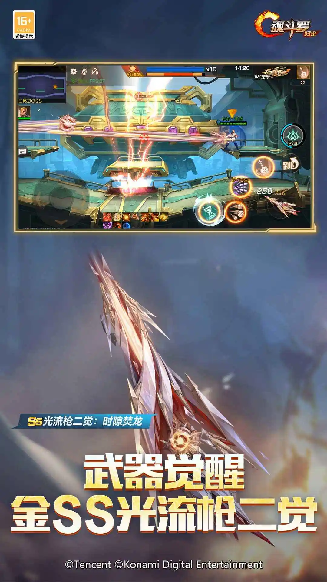 魂斗罗:归来