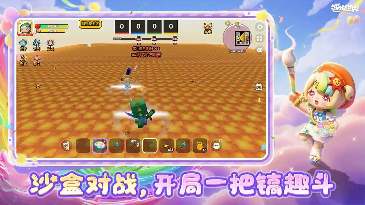 迷你世界