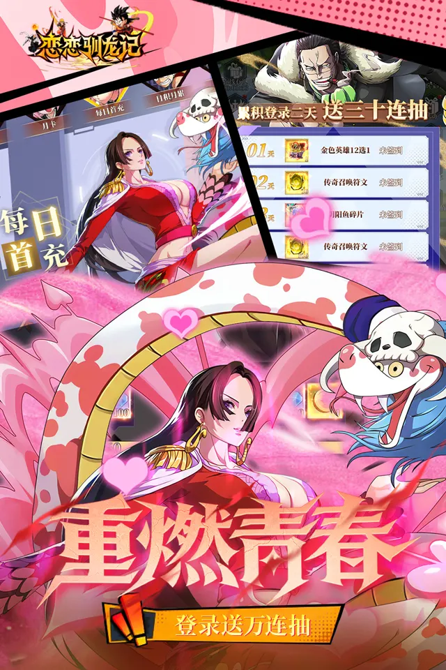 恋恋驯龙记