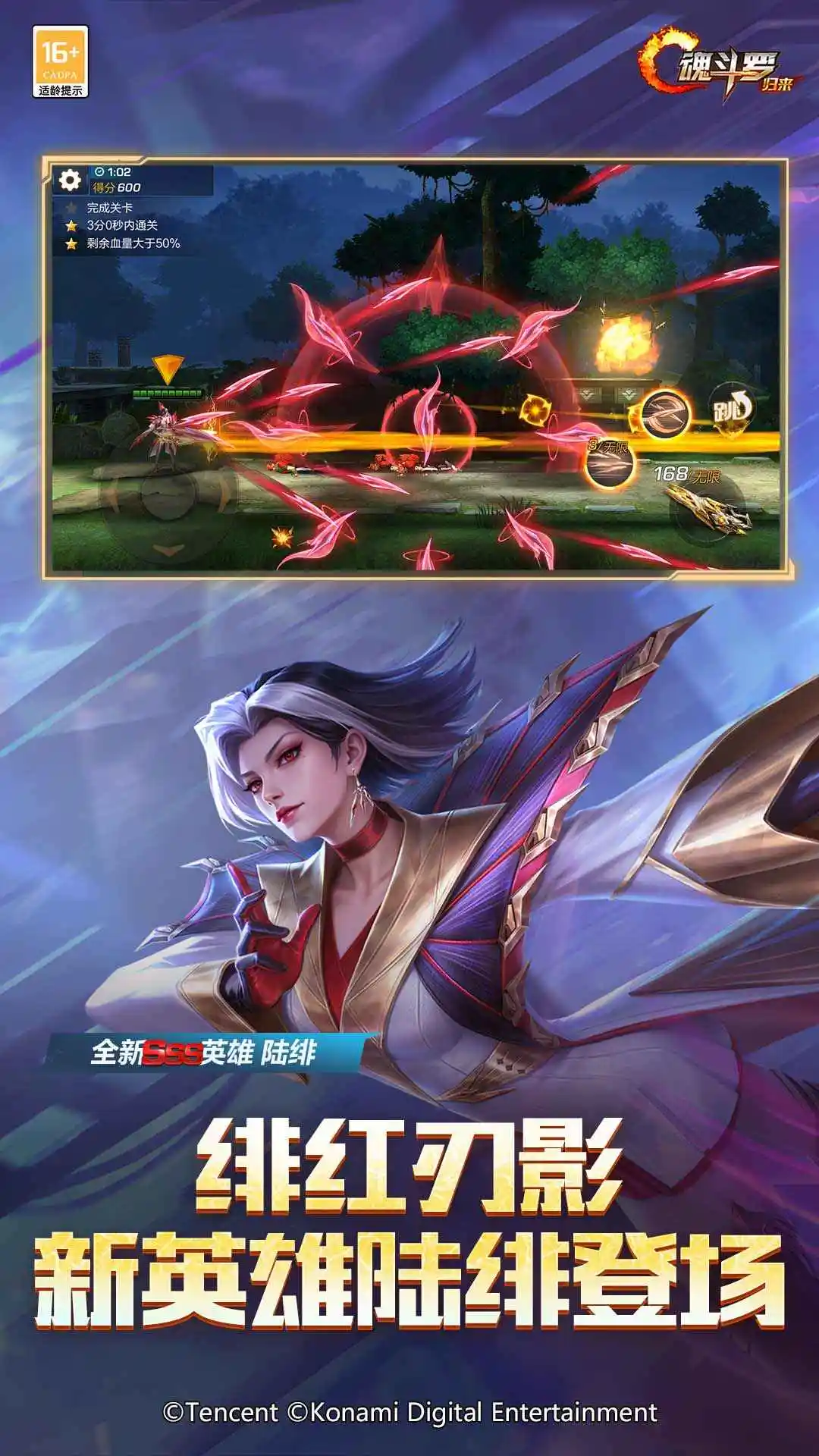 魂斗罗:归来