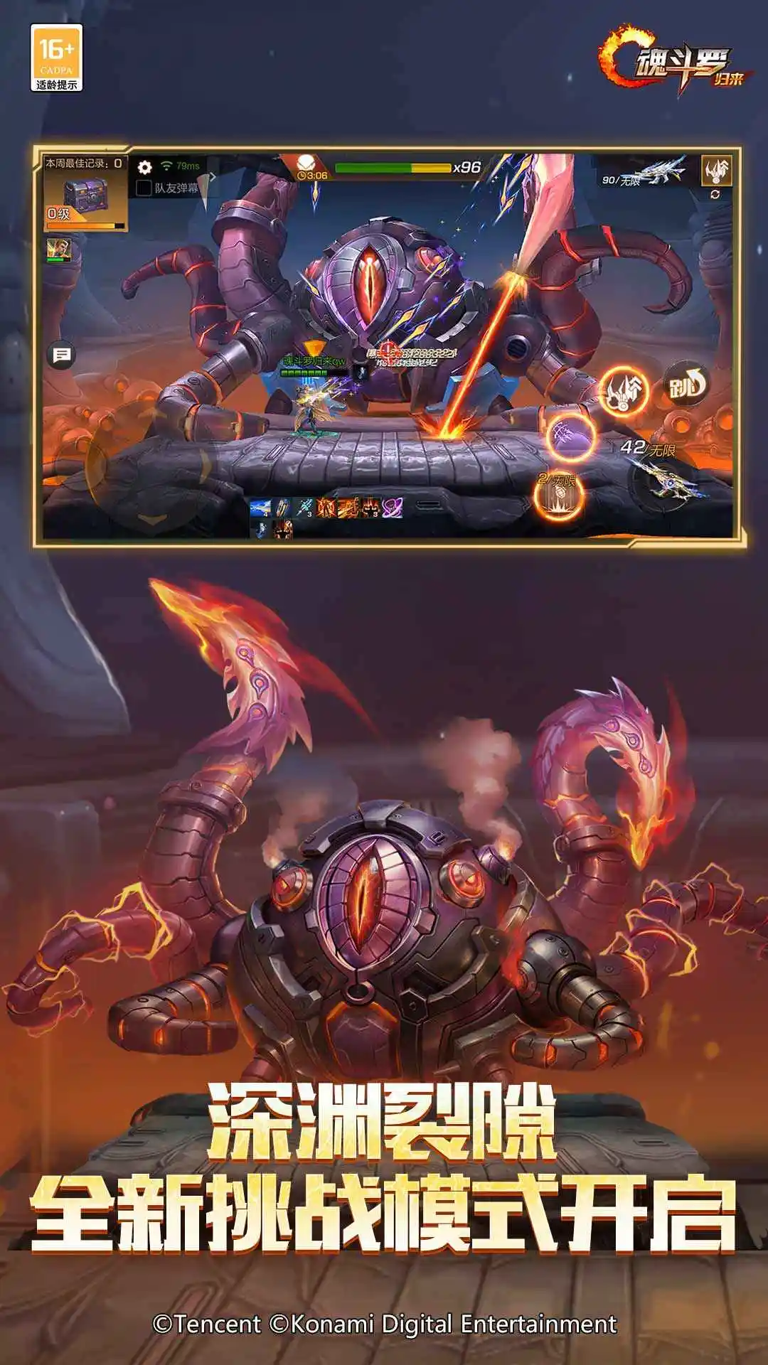 魂斗罗:归来