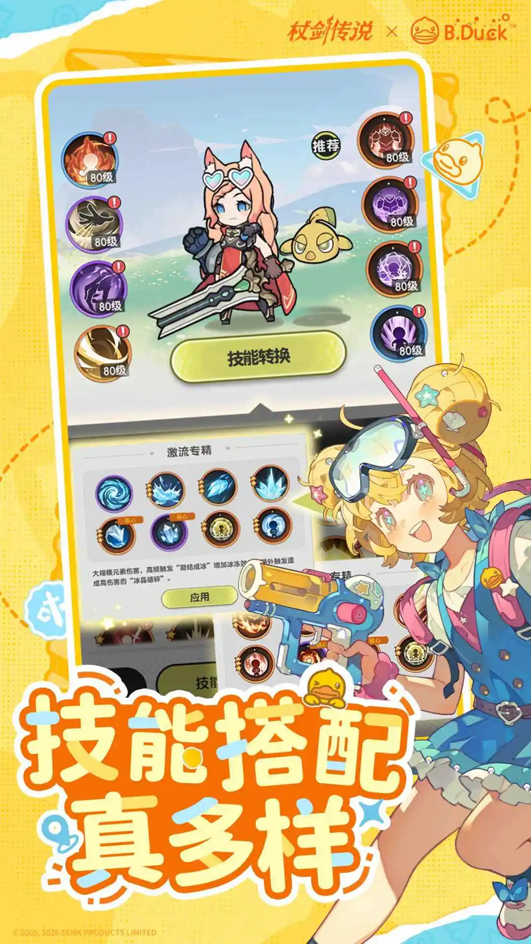 杖剑传说