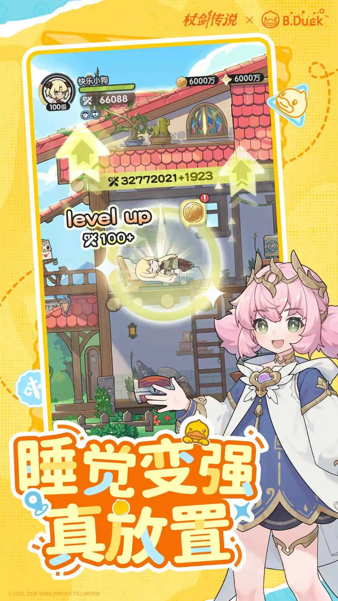 杖剑传说