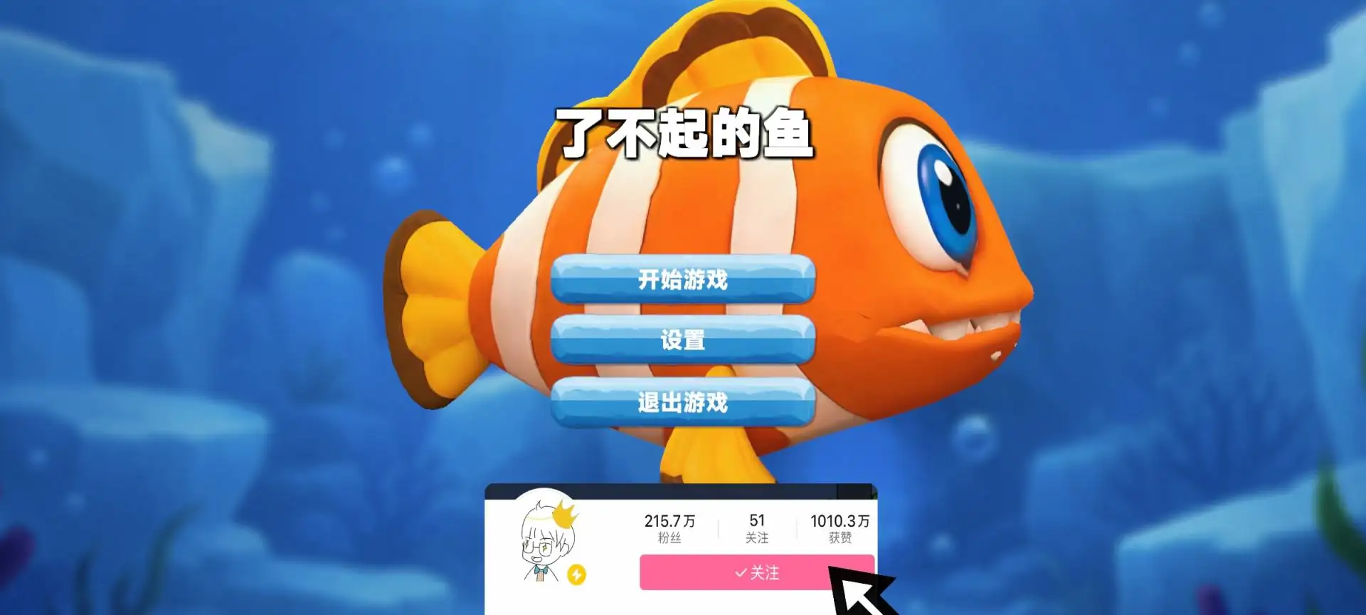 大鱼吃小鱼