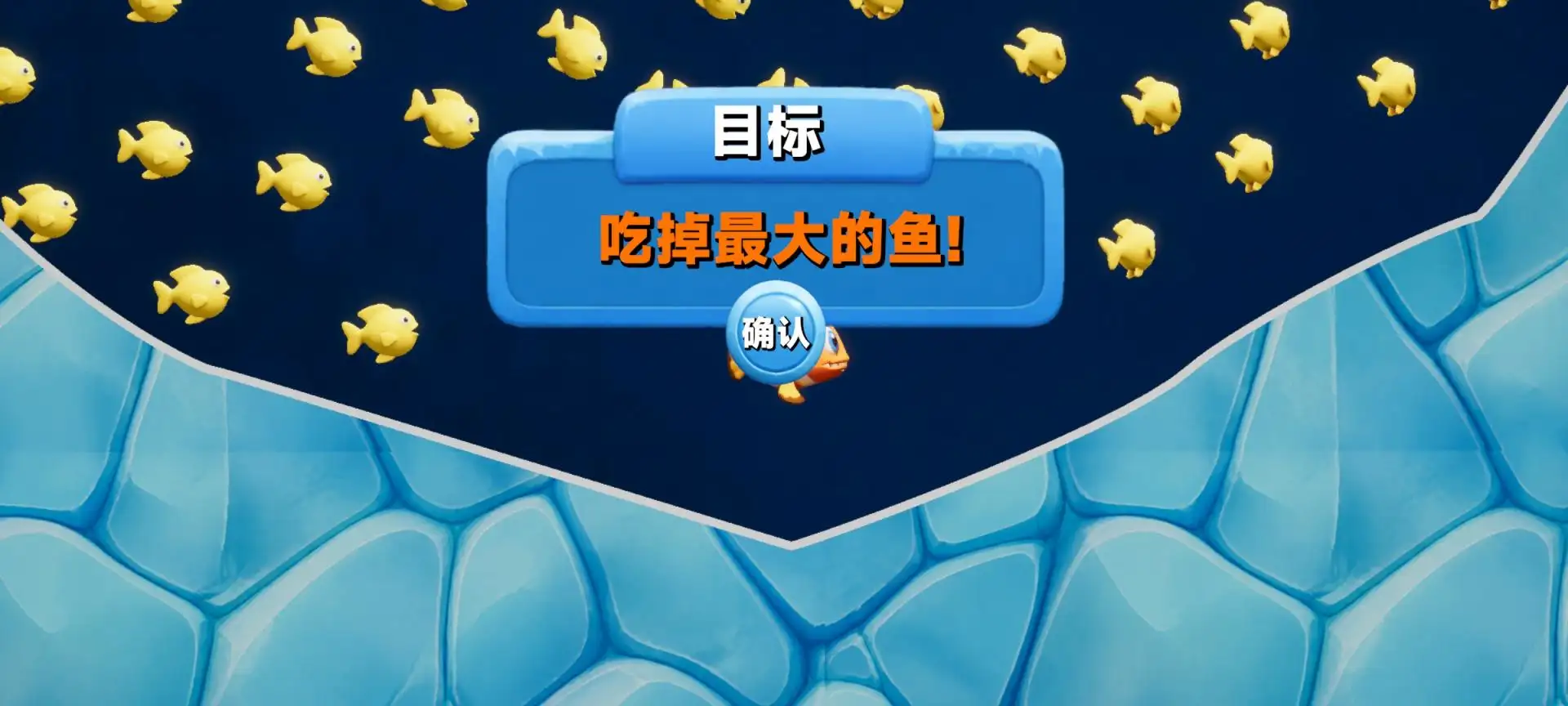 大鱼吃小鱼