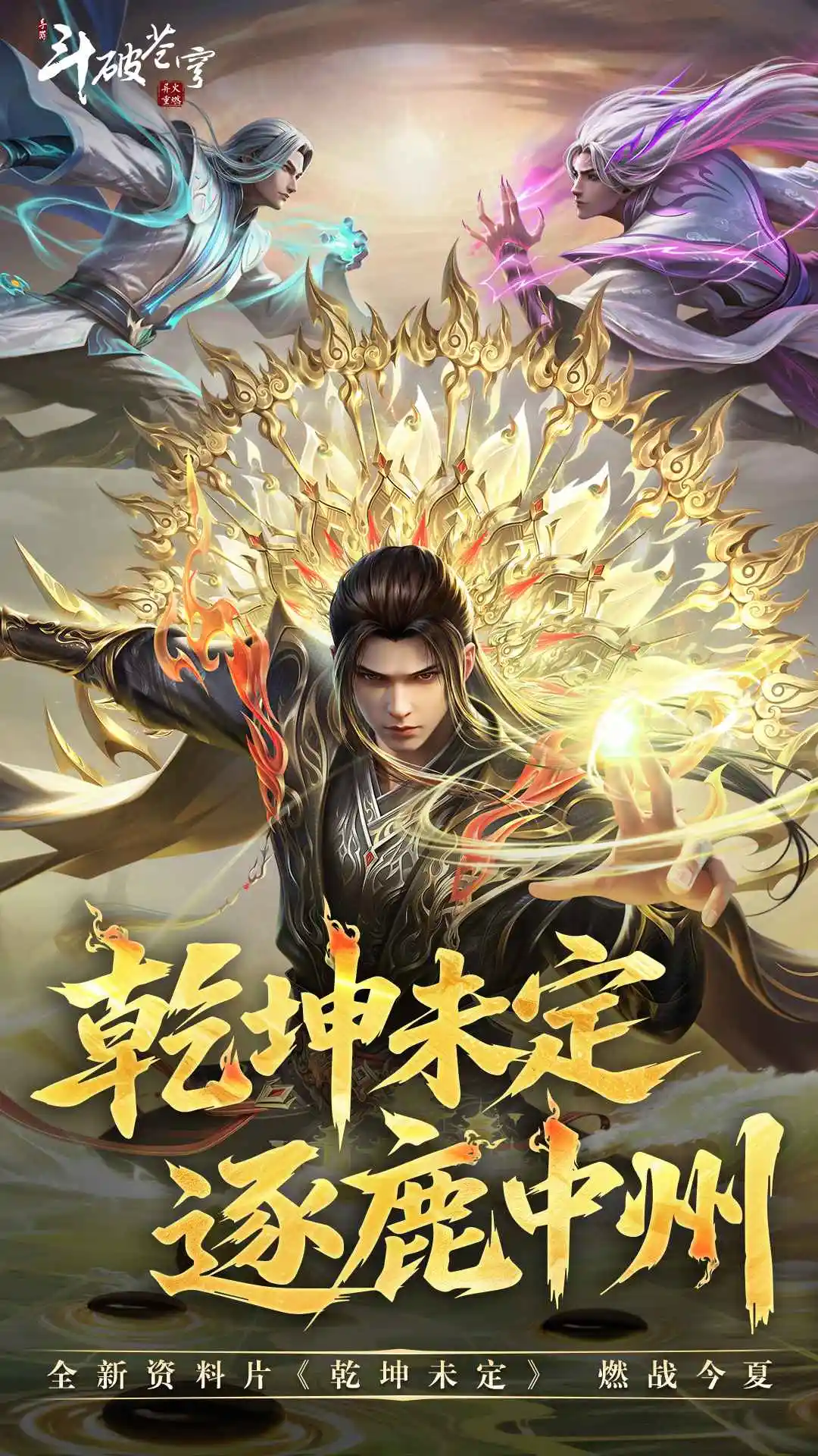 斗破苍穹