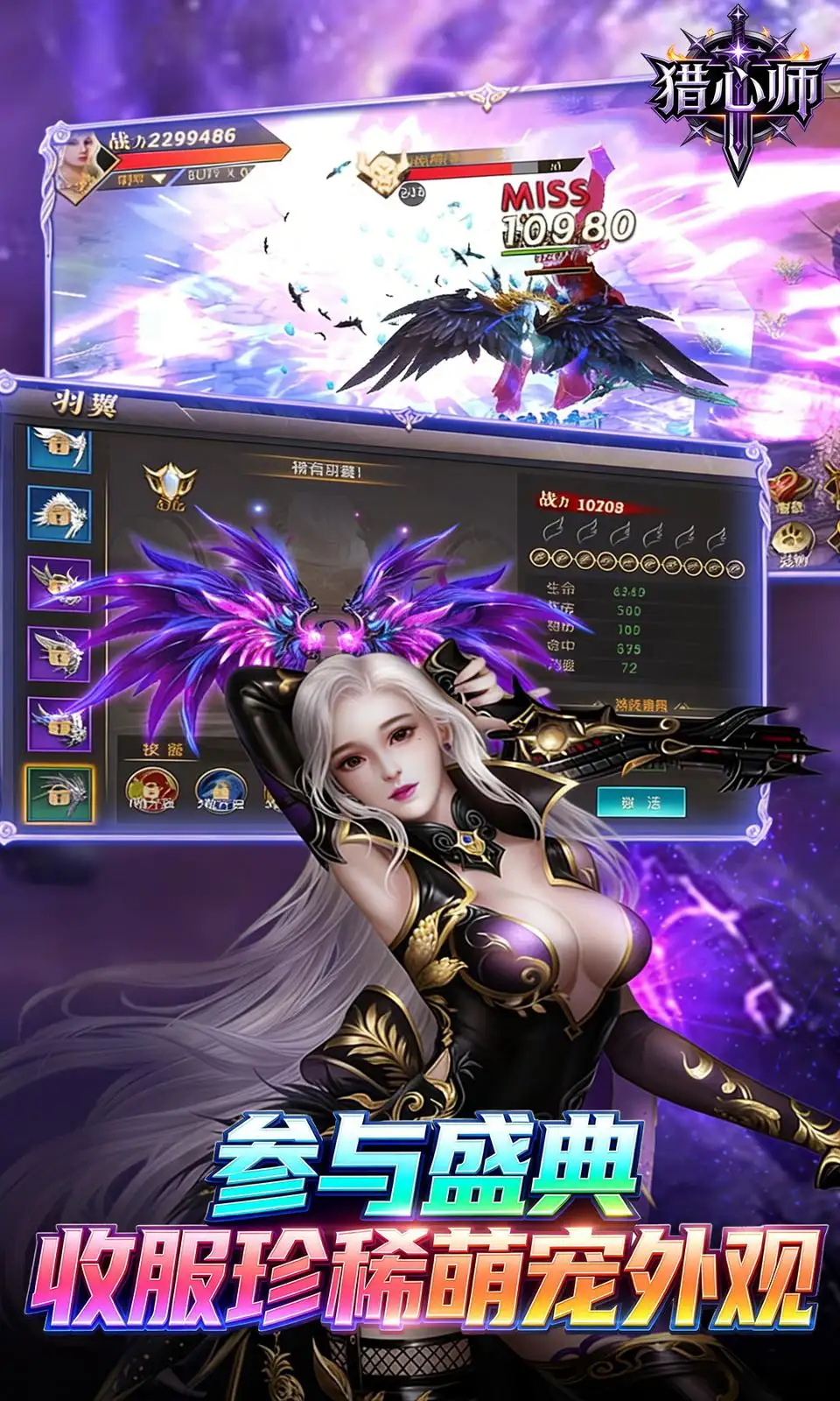 猎心师