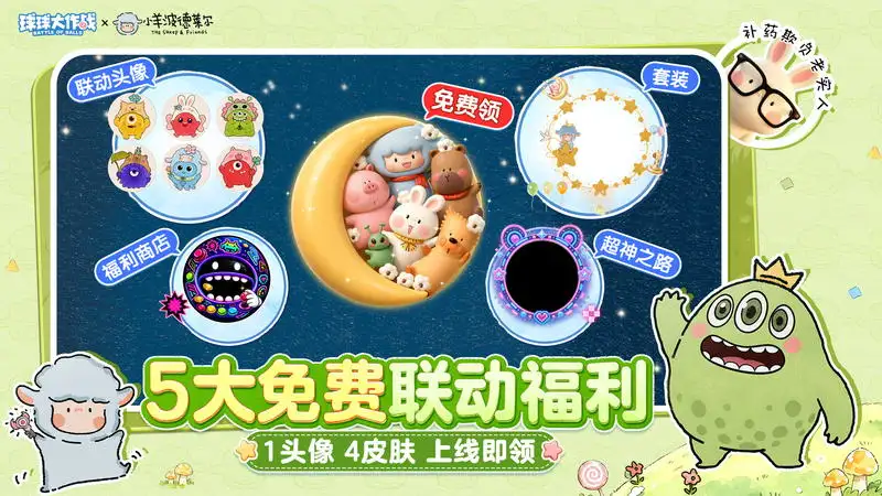球球大作战