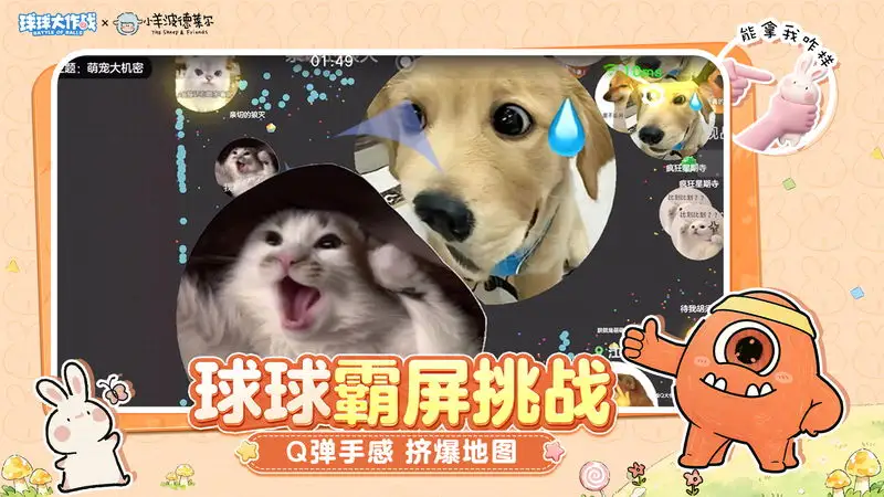 球球大作战