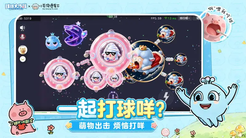 球球大作战