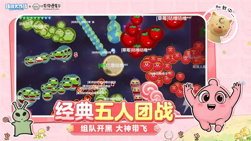 球球大作战
