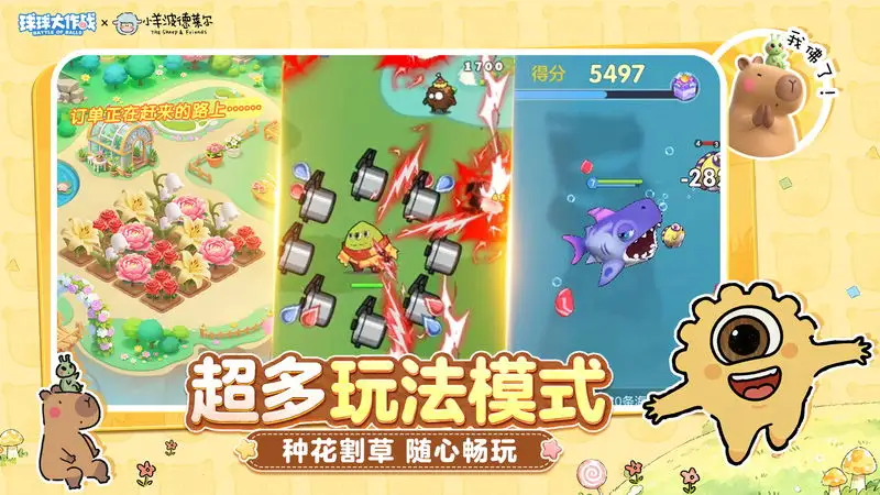 球球大作战