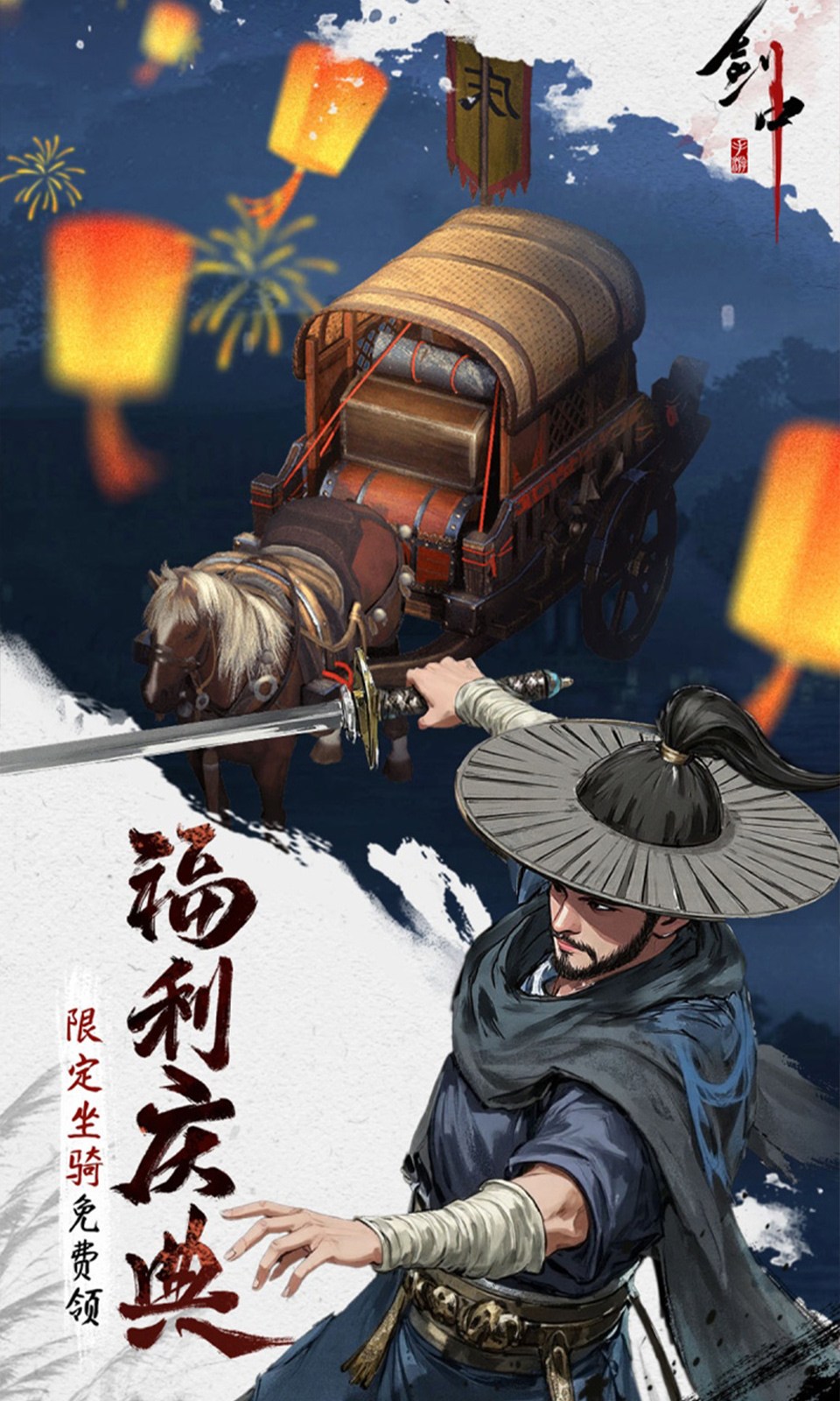 剑中
