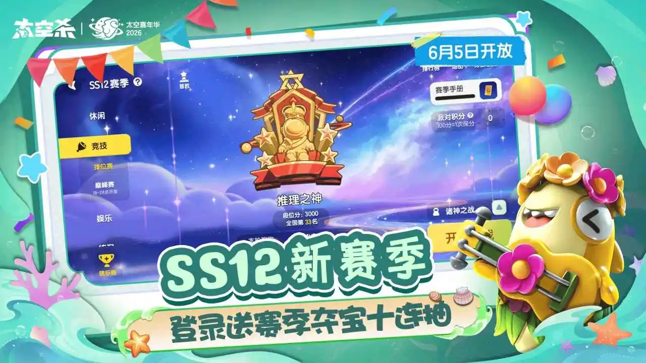 太空行动