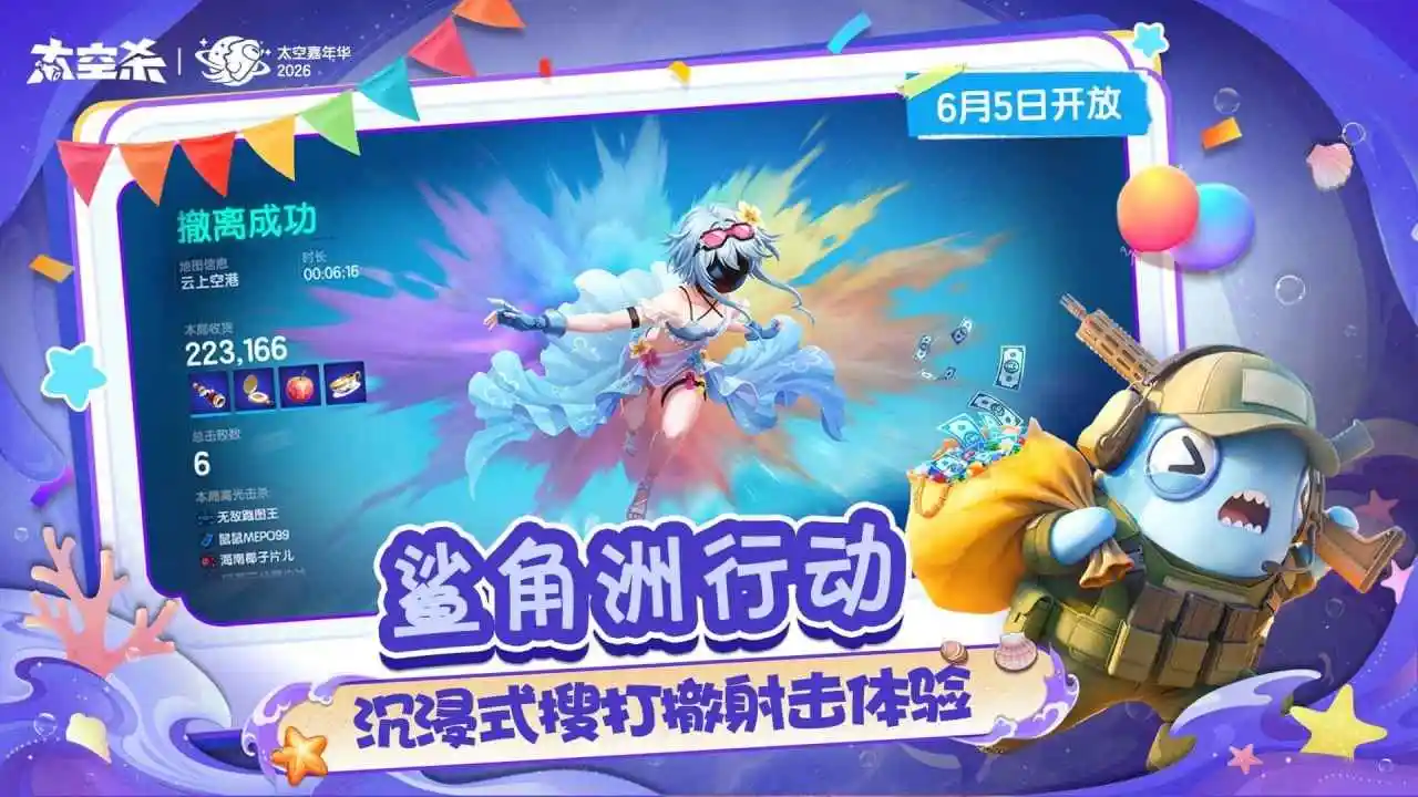 太空行动