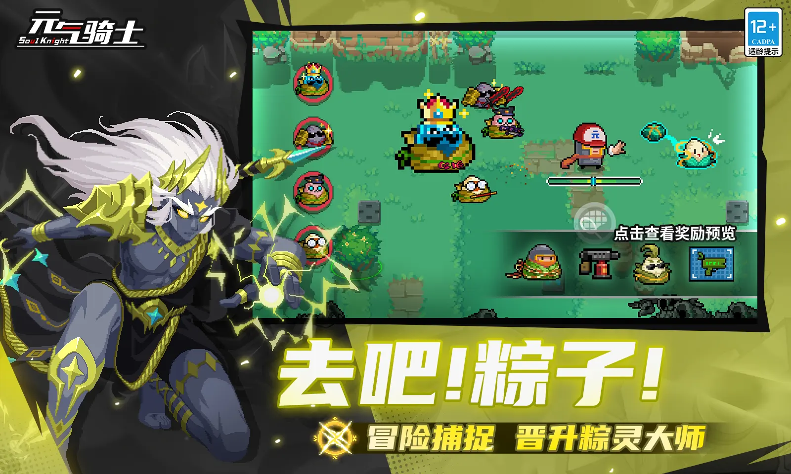 元气骑士(巨石山脉遗迹)