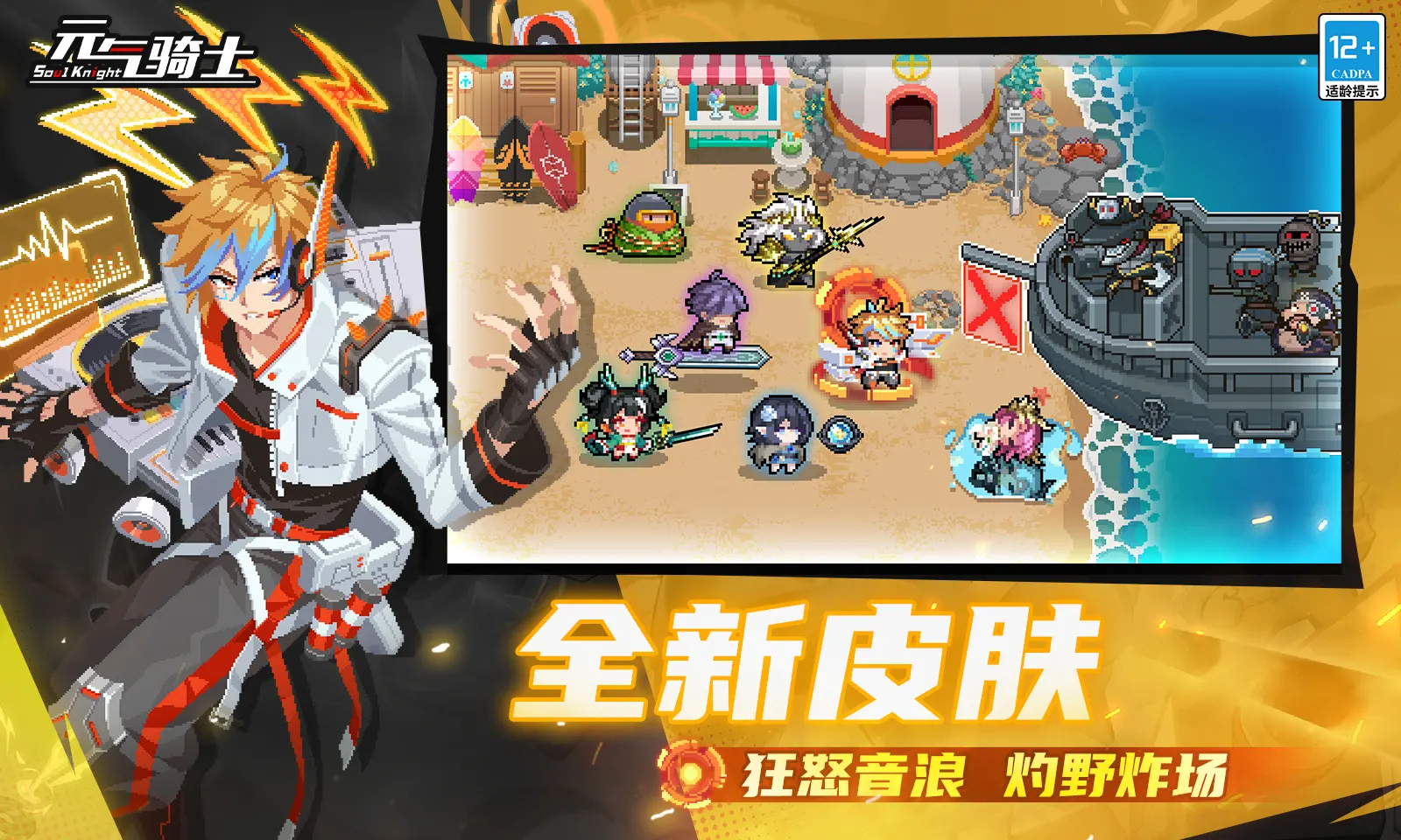 元气骑士(巨石山脉遗迹)
