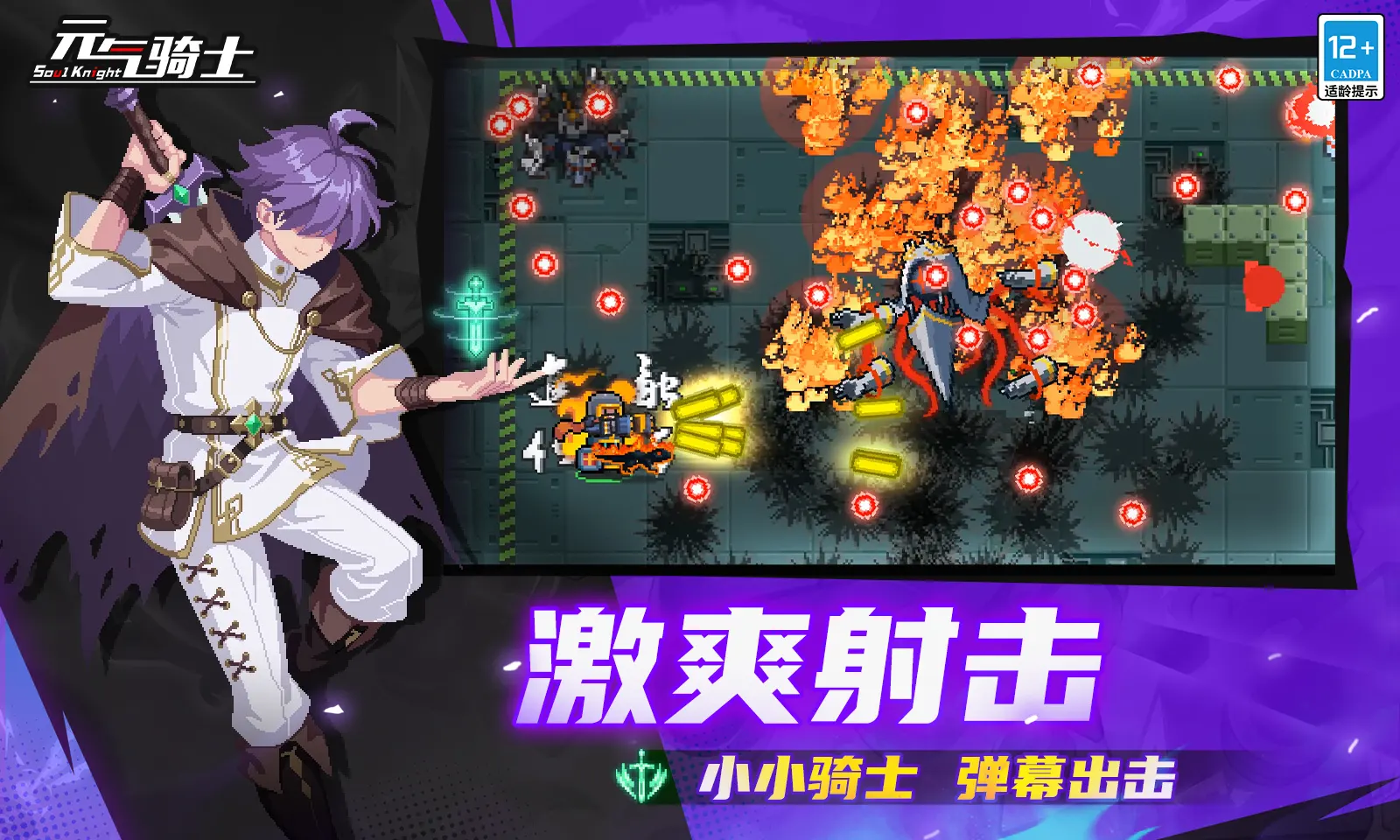 元气骑士(巨石山脉遗迹)